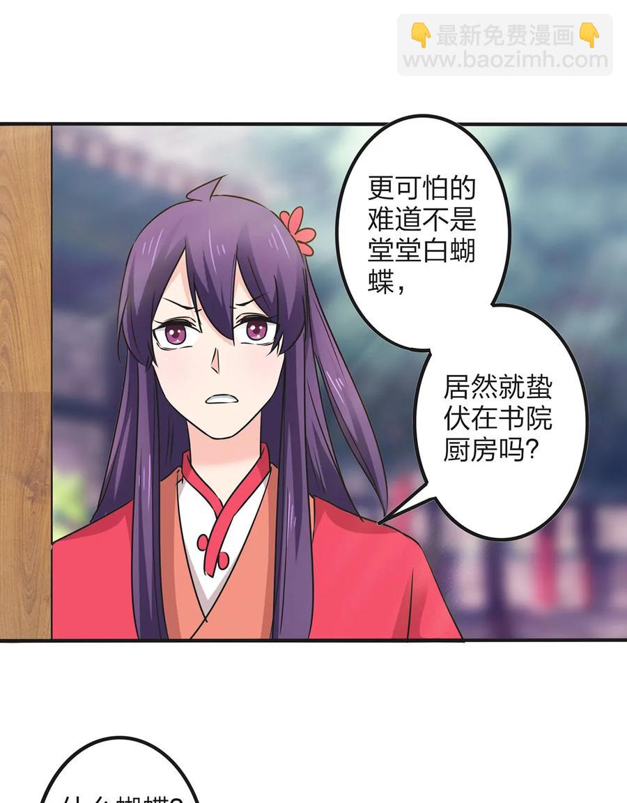 《女装大佬养成记》351 嗜血蚊 第24页