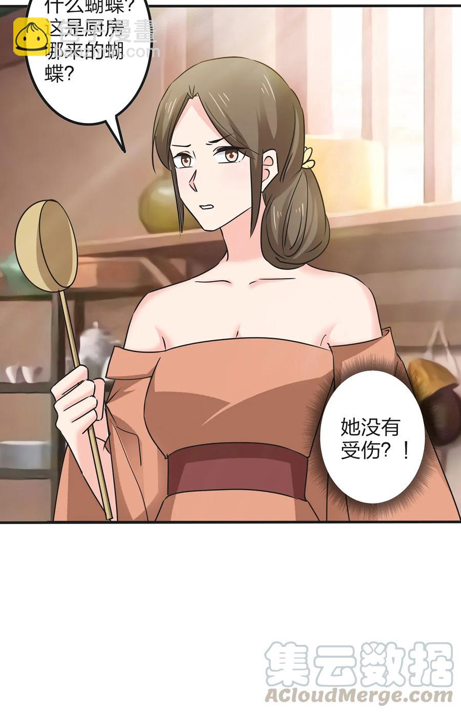 《女装大佬养成记》351 嗜血蚊 第25页