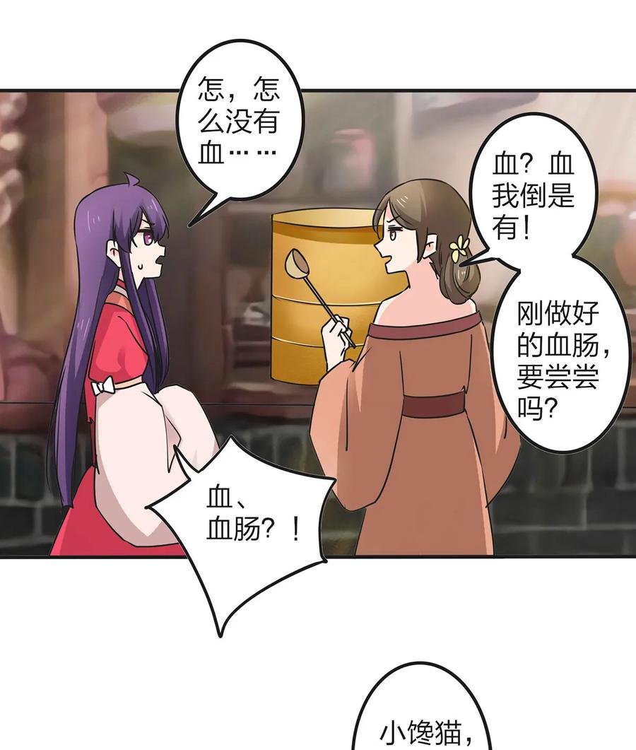 《女装大佬养成记》351 嗜血蚊 第26页