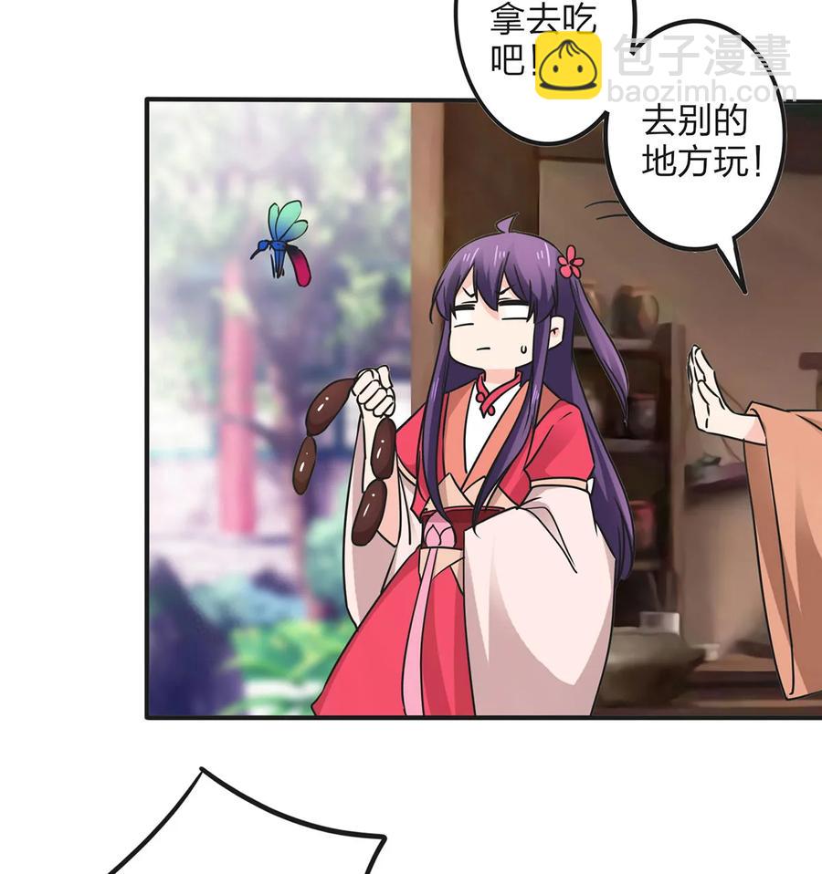 《女装大佬养成记》351 嗜血蚊 第27页