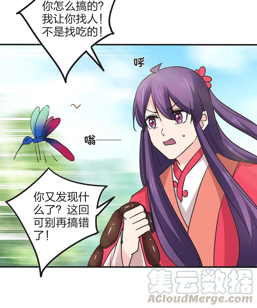 《女装大佬养成记》351 嗜血蚊 第28页