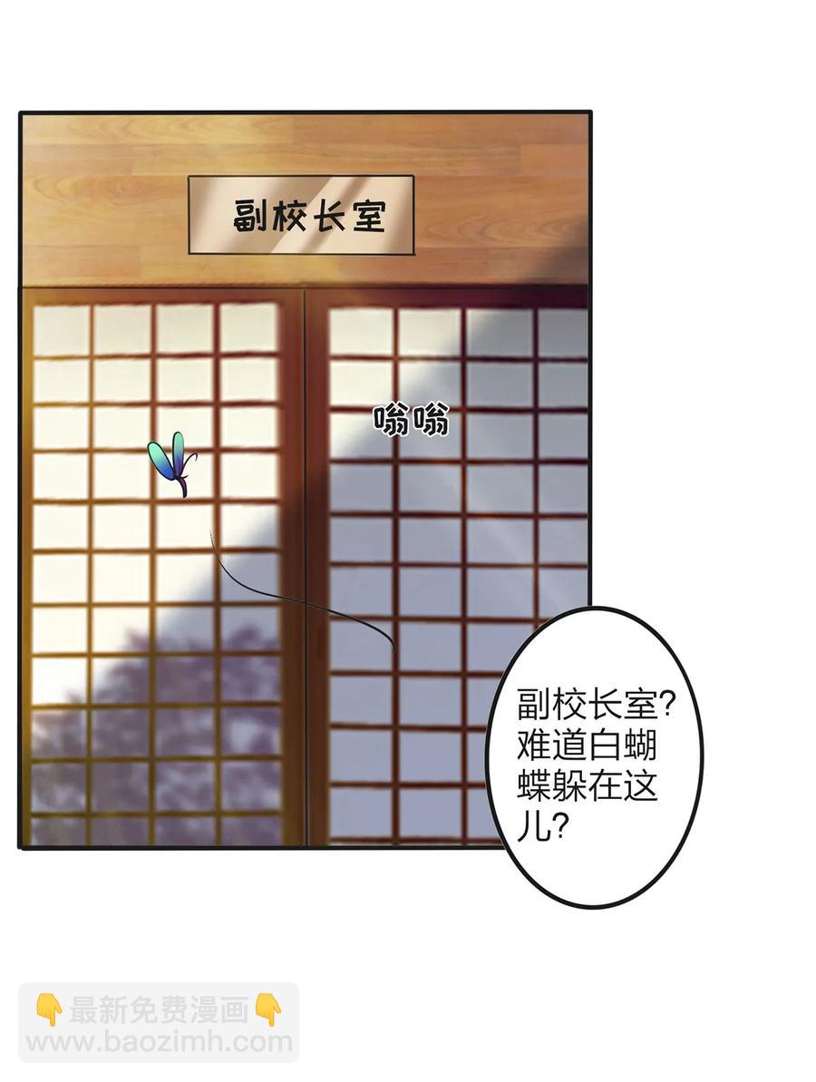 《女装大佬养成记》351 嗜血蚊 第29页