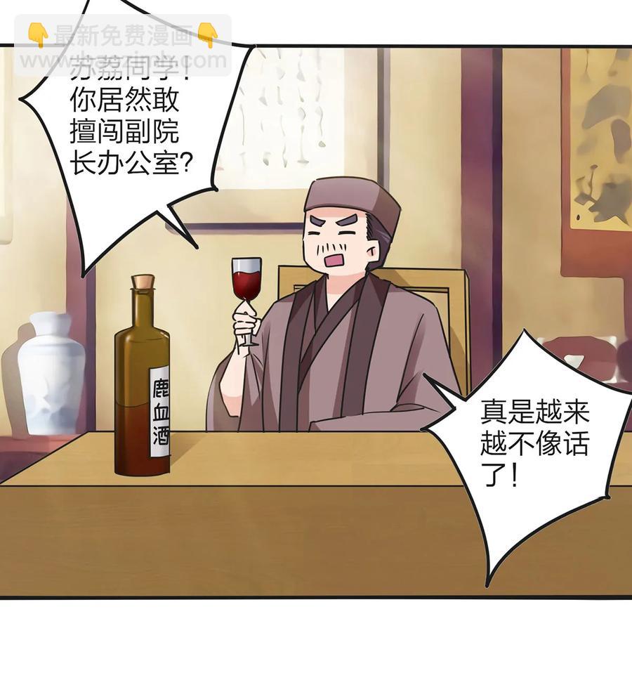 《女装大佬养成记》351 嗜血蚊 第32页