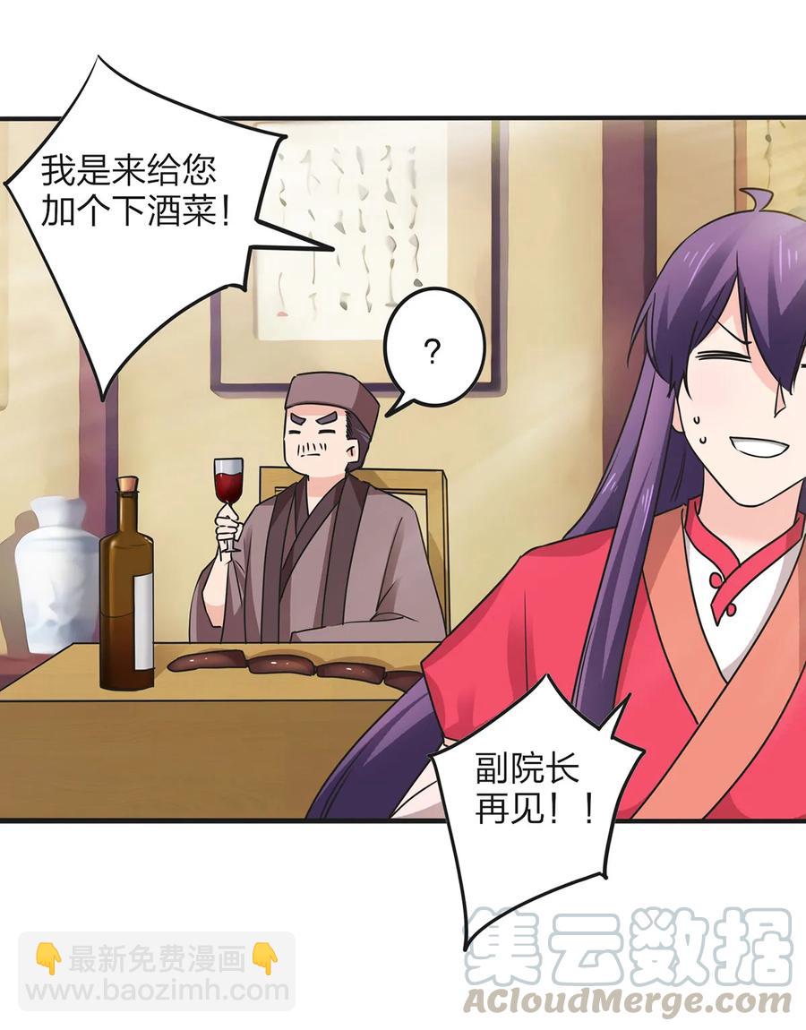《女装大佬养成记》351 嗜血蚊 第34页