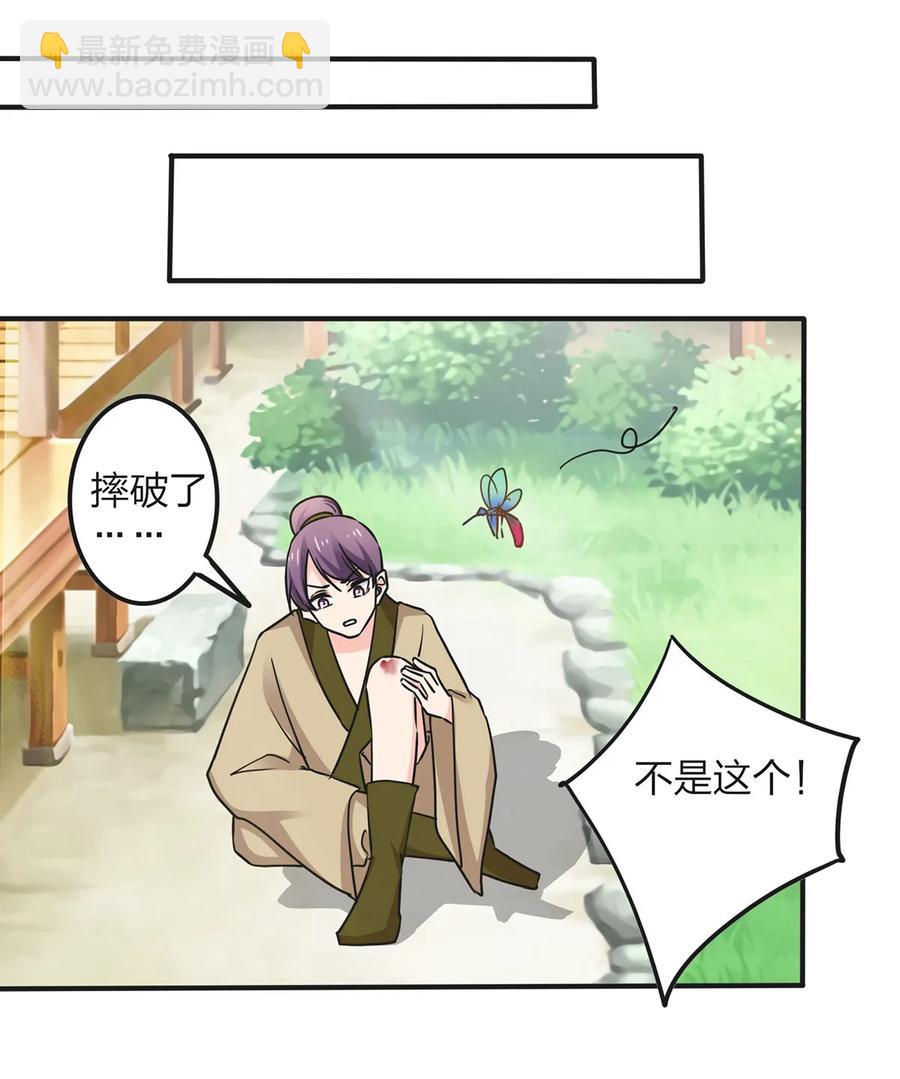 《女装大佬养成记》351 嗜血蚊 第35页