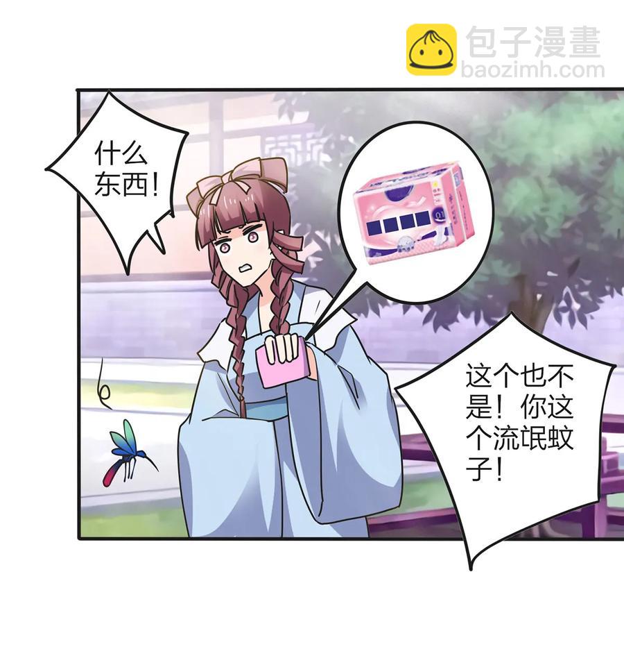 《女装大佬养成记》351 嗜血蚊 第36页