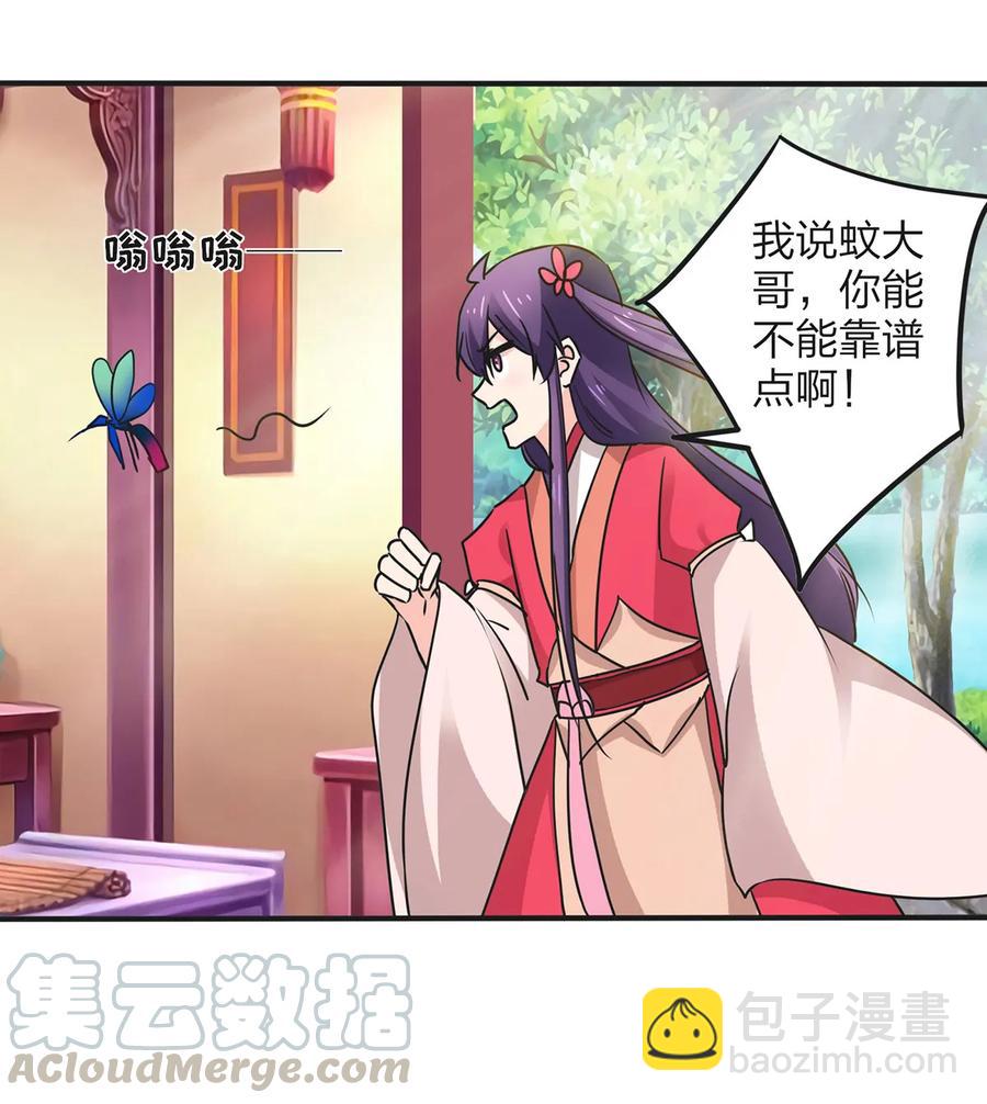 《女装大佬养成记》351 嗜血蚊 第37页
