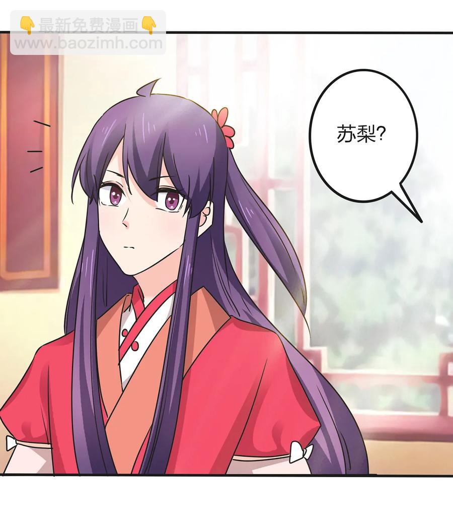 《女装大佬养成记》351 嗜血蚊 第38页