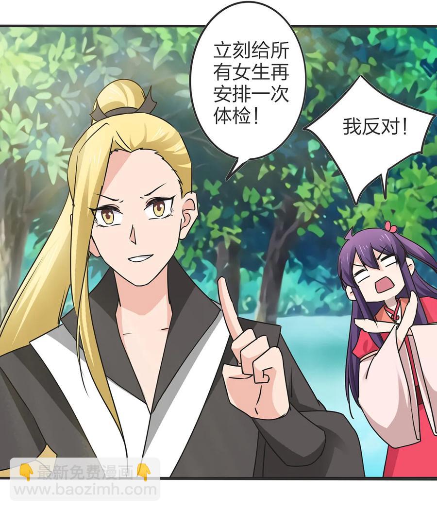 《女装大佬养成记》351 嗜血蚊 第3页