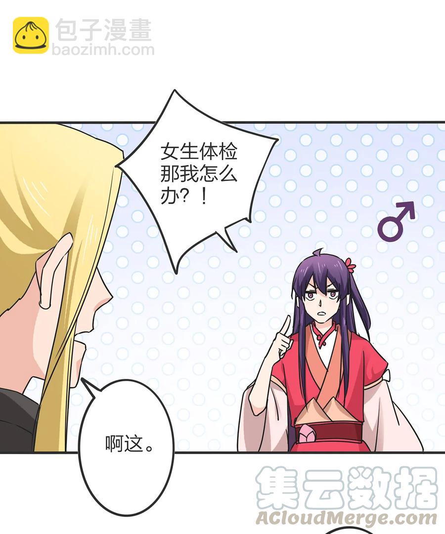 《女装大佬养成记》351 嗜血蚊 第4页