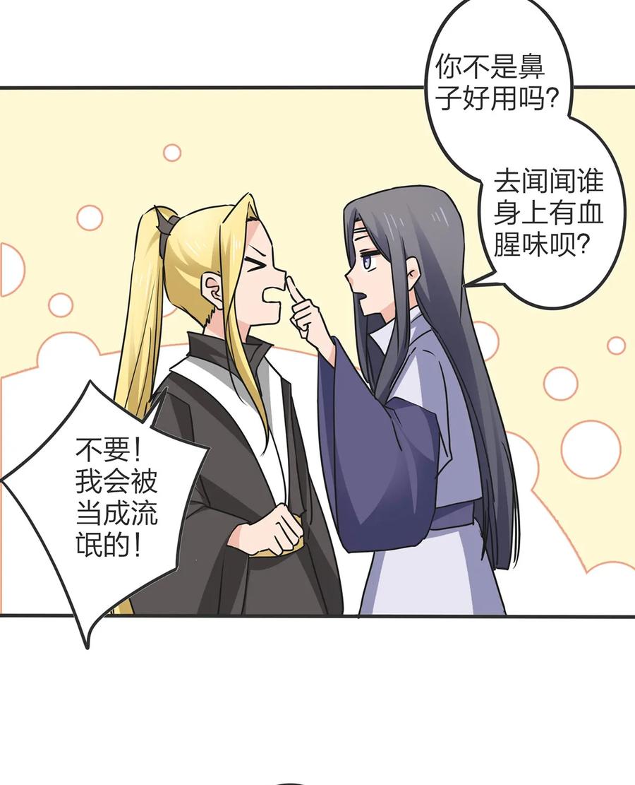 《女装大佬养成记》351 嗜血蚊 第5页