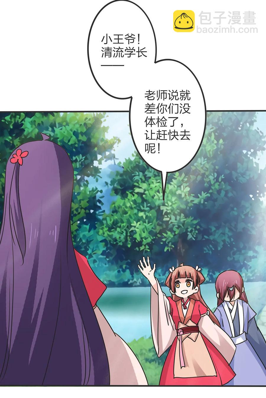 《女装大佬养成记》351 嗜血蚊 第6页