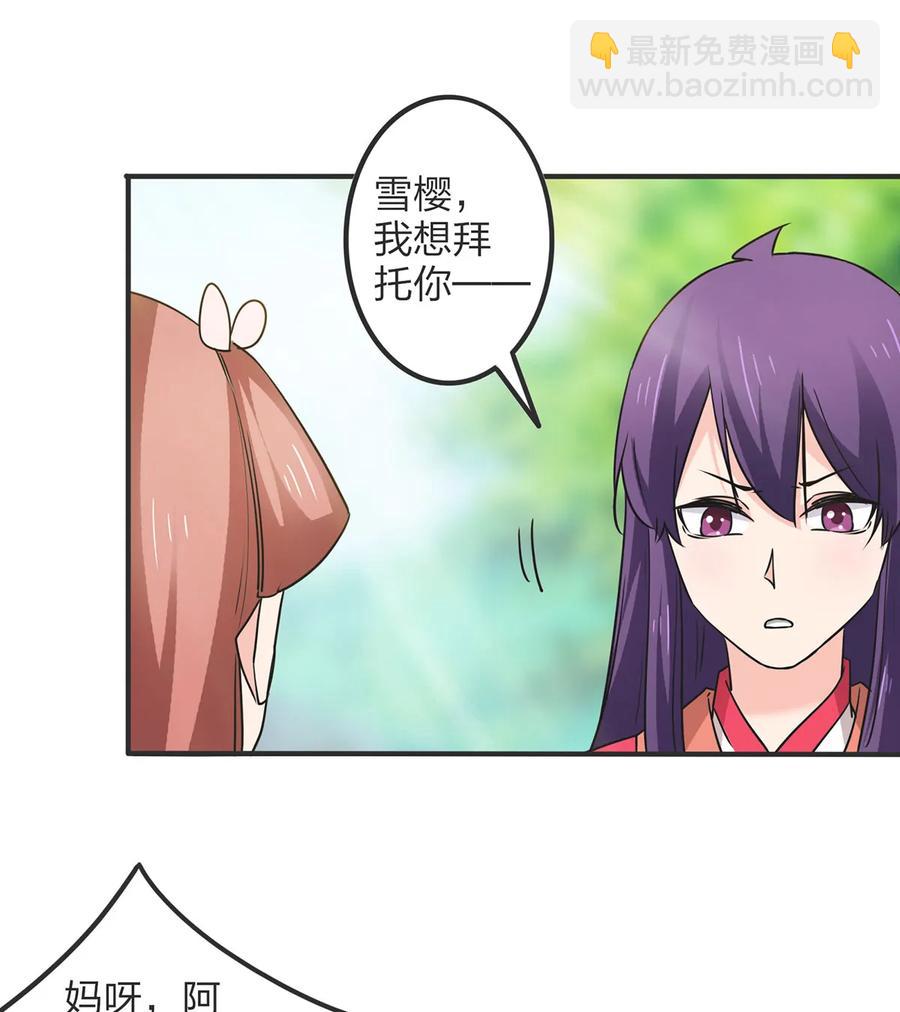 《女装大佬养成记》351 嗜血蚊 第8页