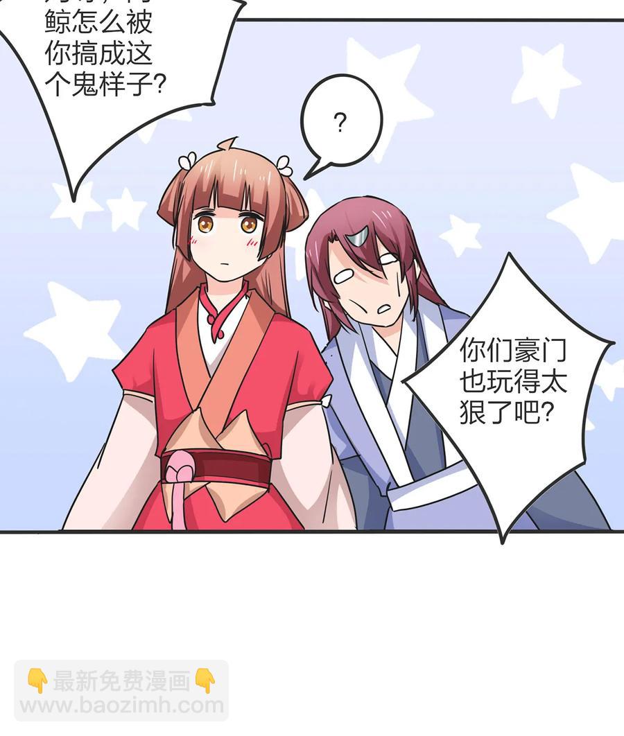 《女装大佬养成记》351 嗜血蚊 第9页