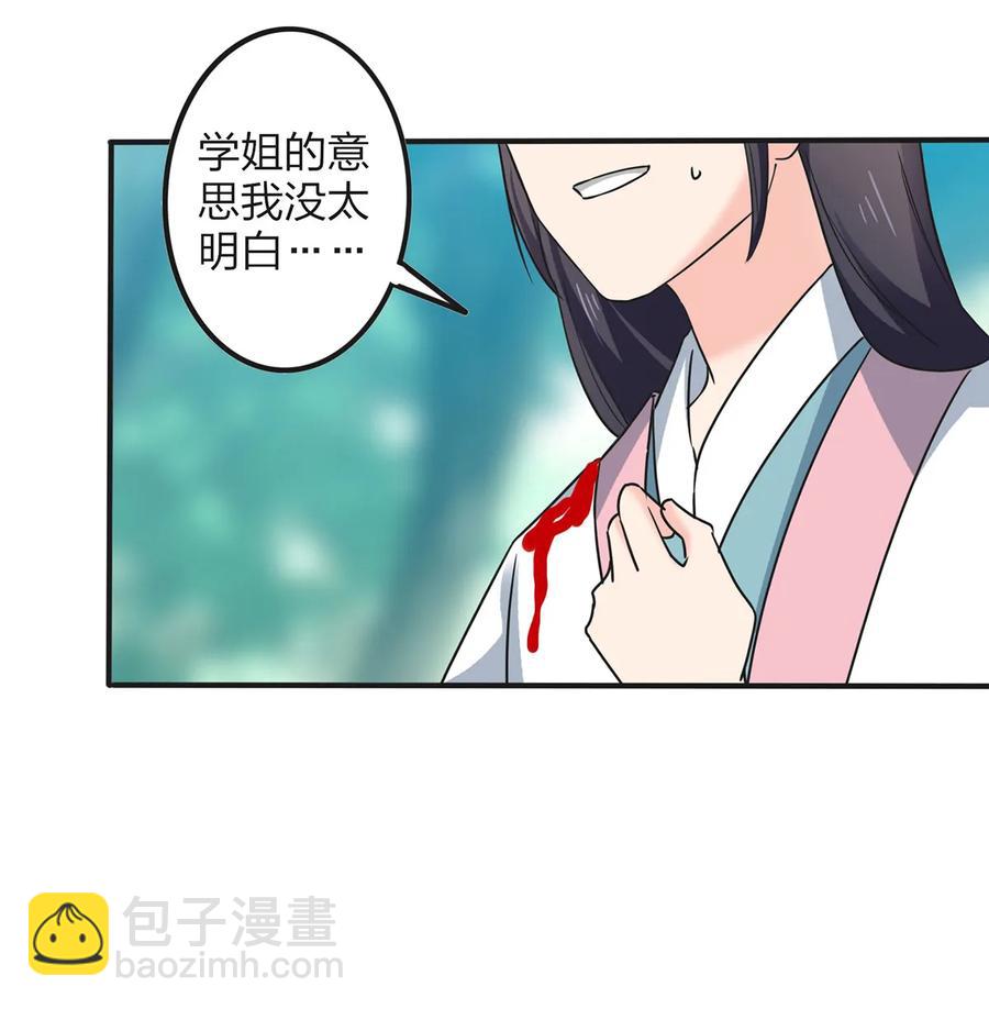 《女装大佬养成记》352 刑讯逼供 第11页