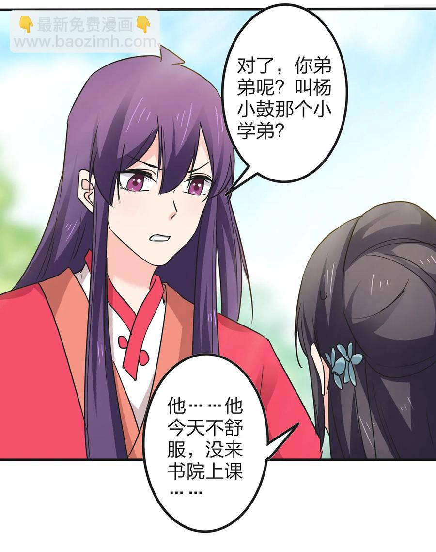 《女装大佬养成记》352 刑讯逼供 第12页