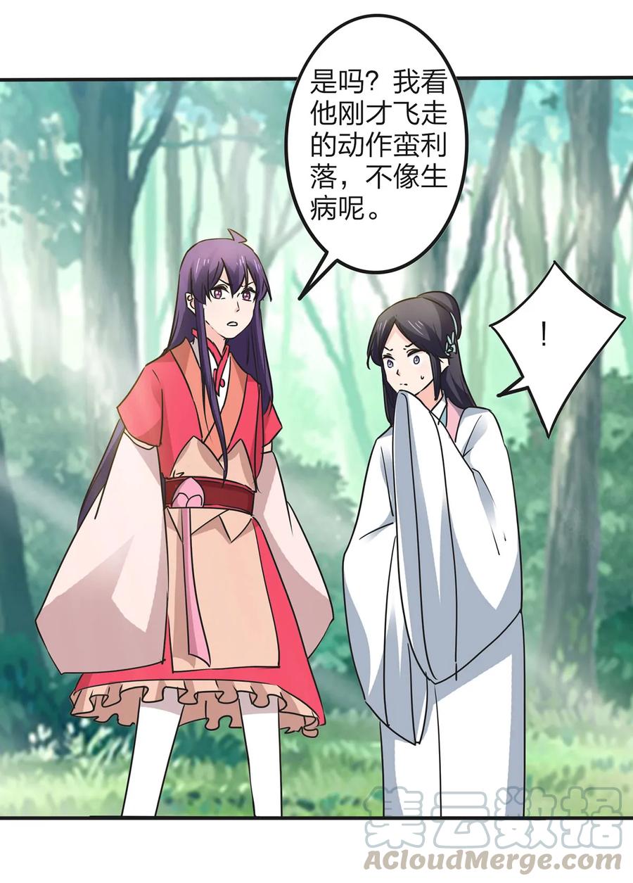 《女装大佬养成记》352 刑讯逼供 第13页