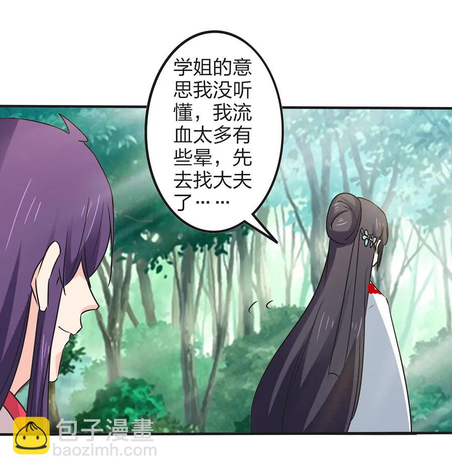 《女装大佬养成记》352 刑讯逼供 第14页