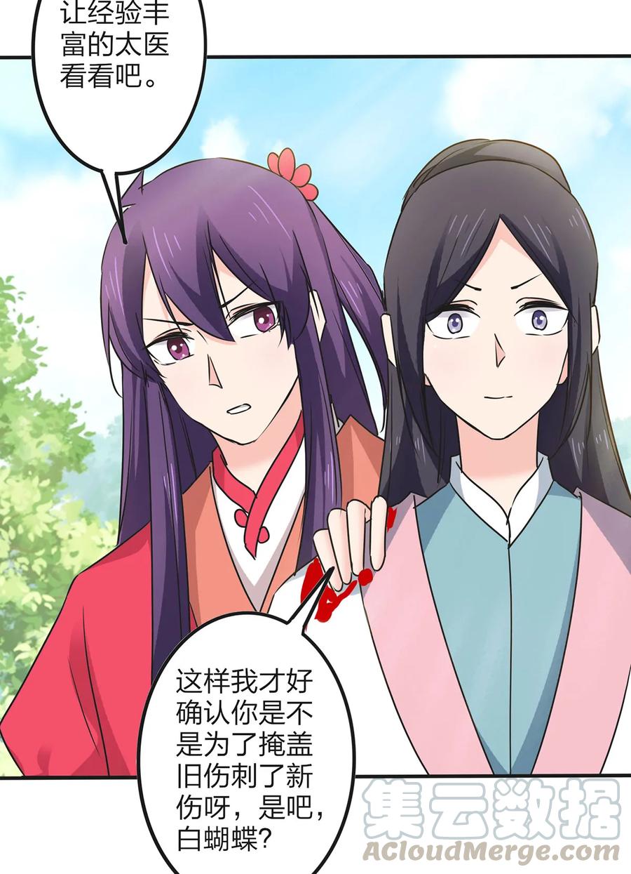 《女装大佬养成记》352 刑讯逼供 第16页
