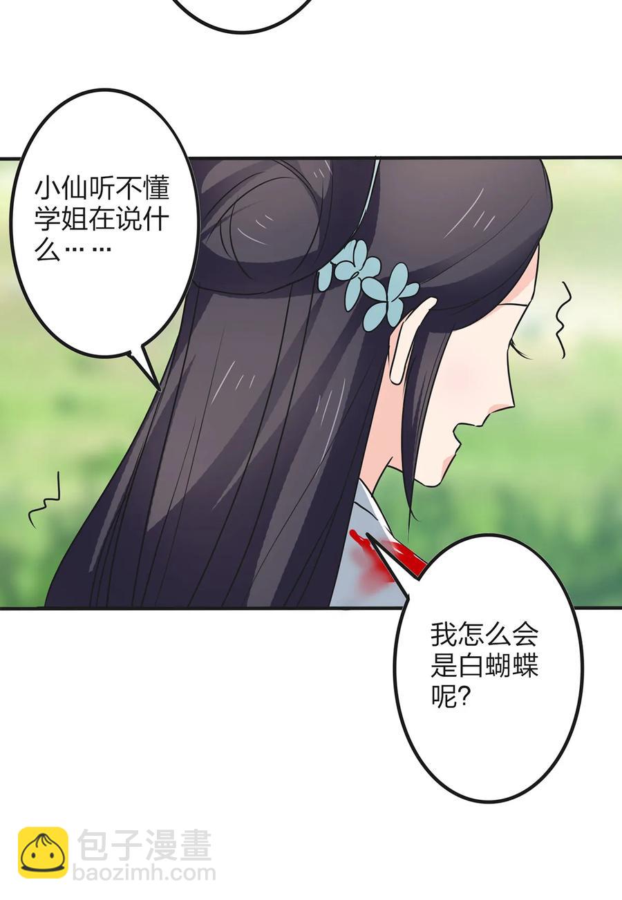 《女装大佬养成记》352 刑讯逼供 第17页
