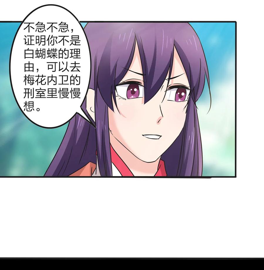 《女装大佬养成记》352 刑讯逼供 第18页