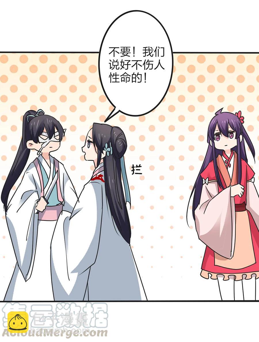 《女装大佬养成记》352 刑讯逼供 第22页