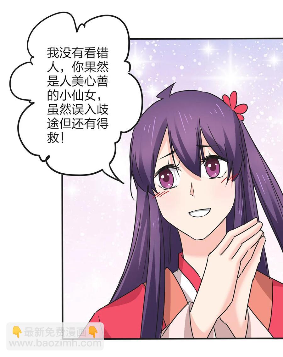 《女装大佬养成记》352 刑讯逼供 第23页
