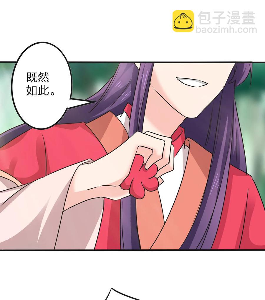 《女装大佬养成记》352 刑讯逼供 第24页