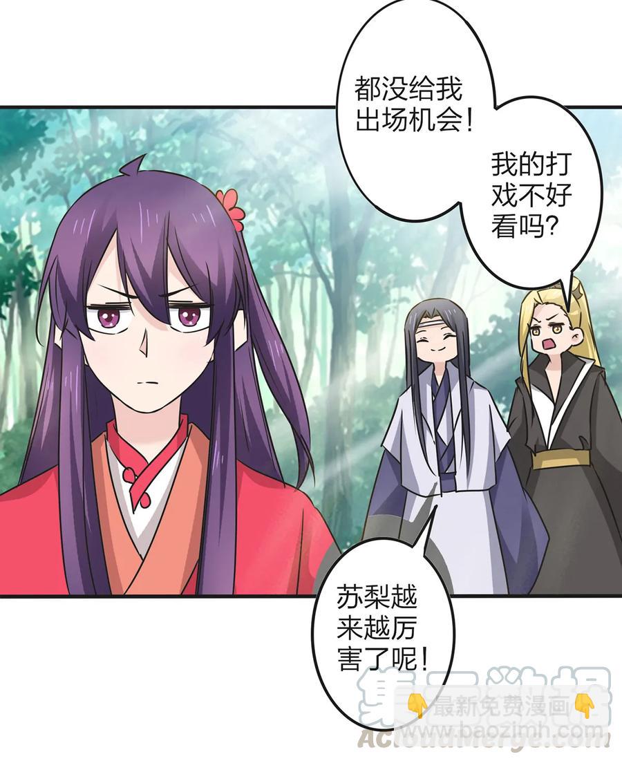 《女装大佬养成记》352 刑讯逼供 第28页