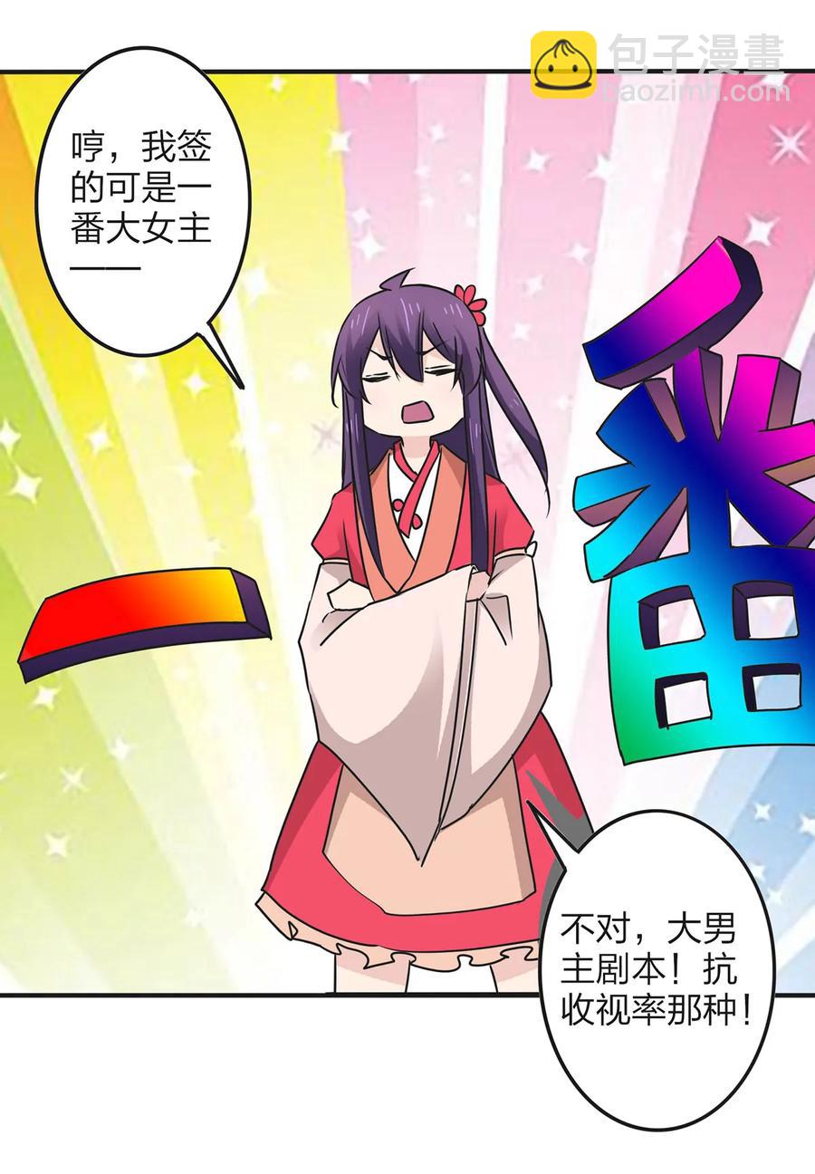 《女装大佬养成记》352 刑讯逼供 第29页