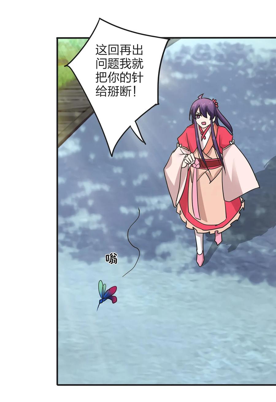 《女装大佬养成记》352 刑讯逼供 第2页