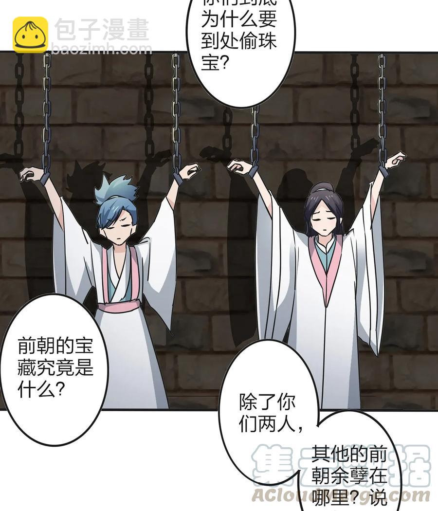 《女装大佬养成记》352 刑讯逼供 第31页