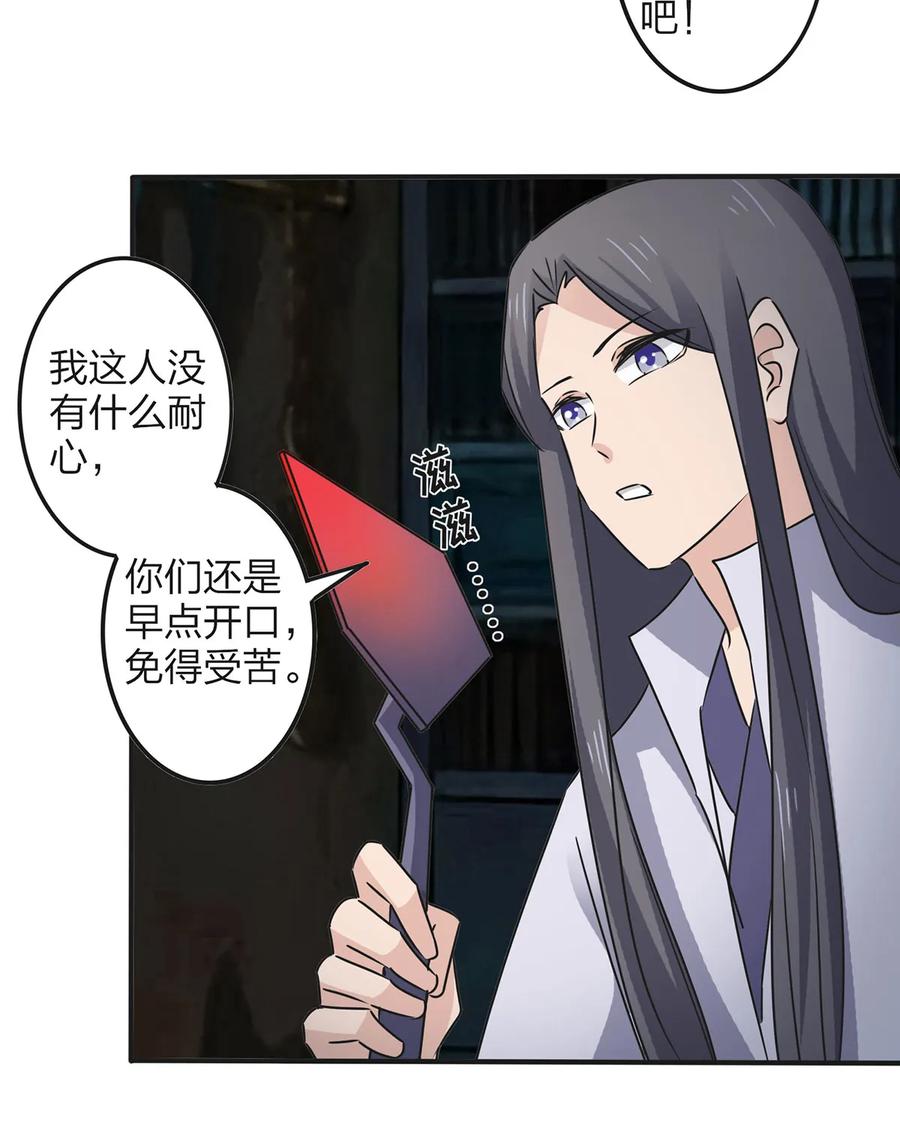 《女装大佬养成记》352 刑讯逼供 第32页