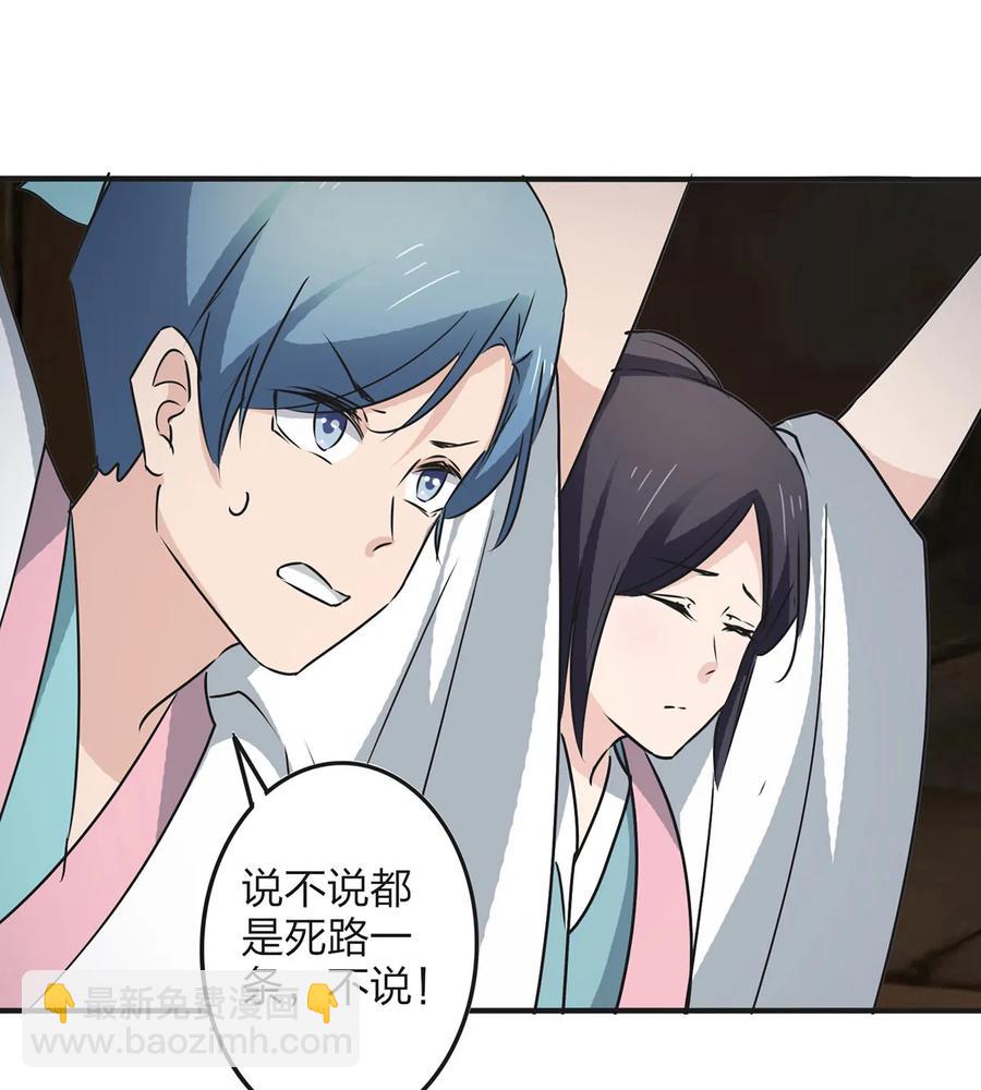 《女装大佬养成记》352 刑讯逼供 第33页
