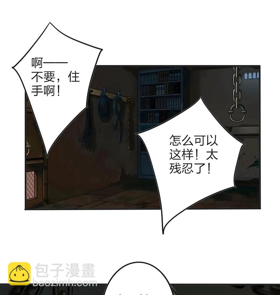 《女装大佬养成记》352 刑讯逼供 第35页