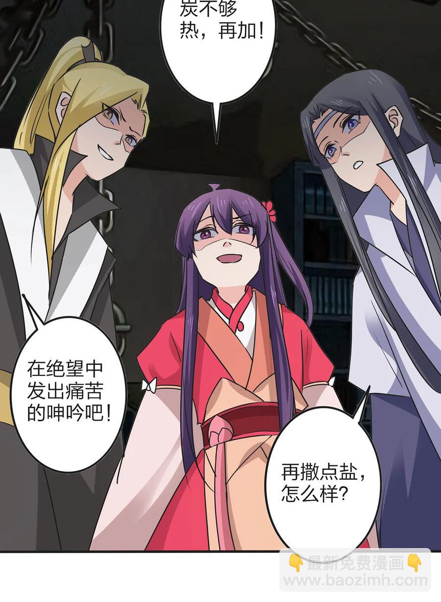 《女装大佬养成记》352 刑讯逼供 第36页