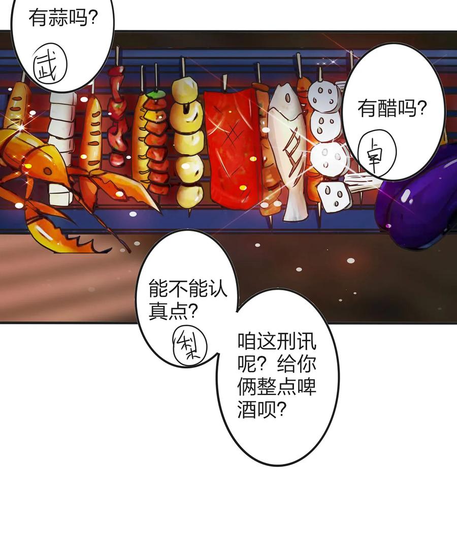 《女装大佬养成记》352 刑讯逼供 第39页