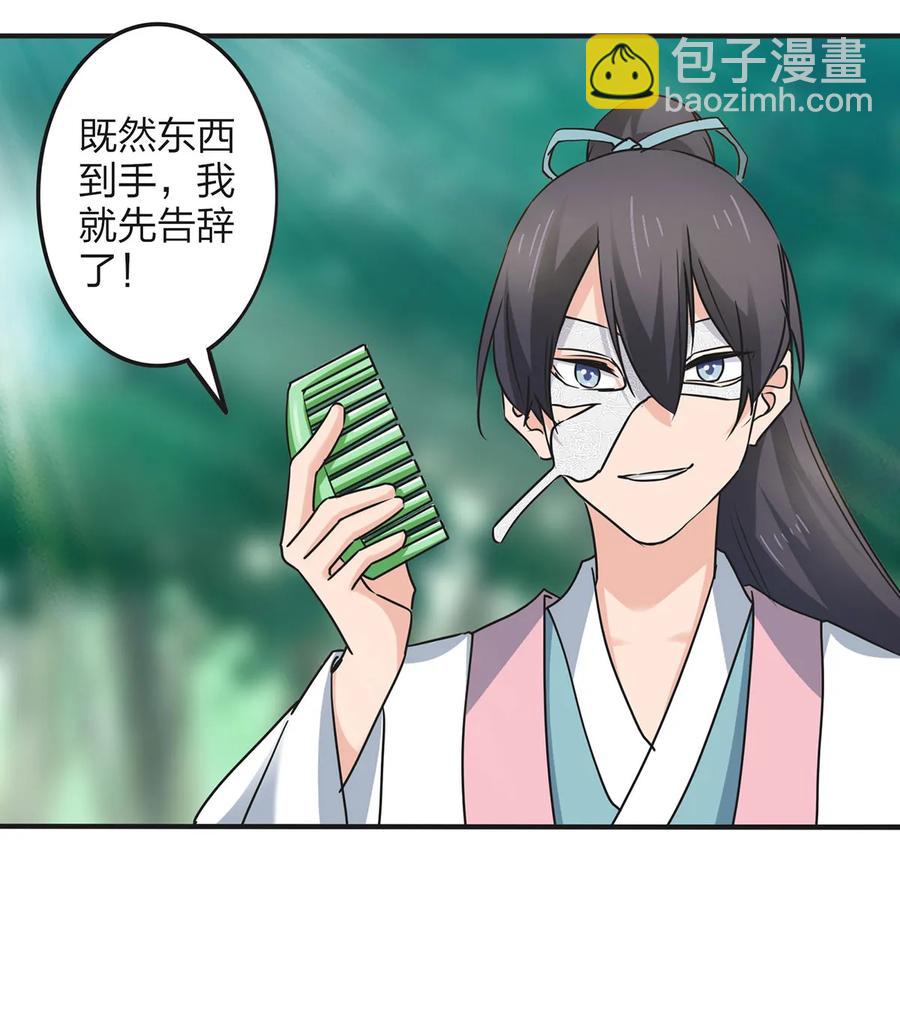 《女装大佬养成记》352 刑讯逼供 第6页