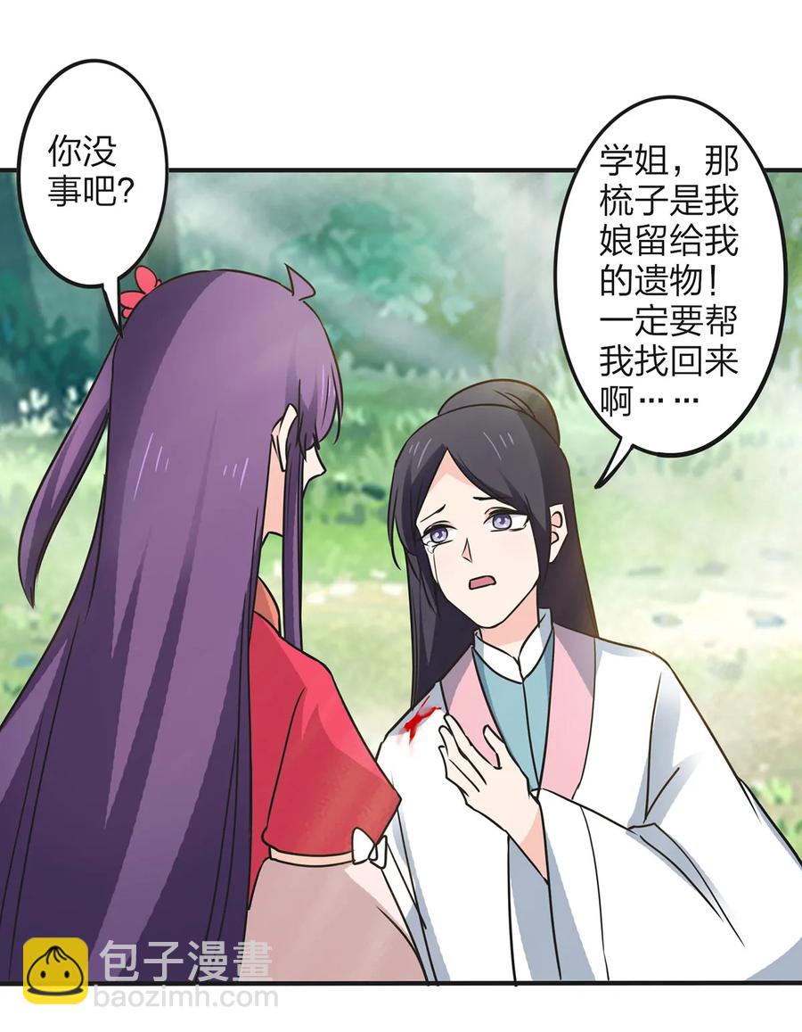《女装大佬养成记》352 刑讯逼供 第8页