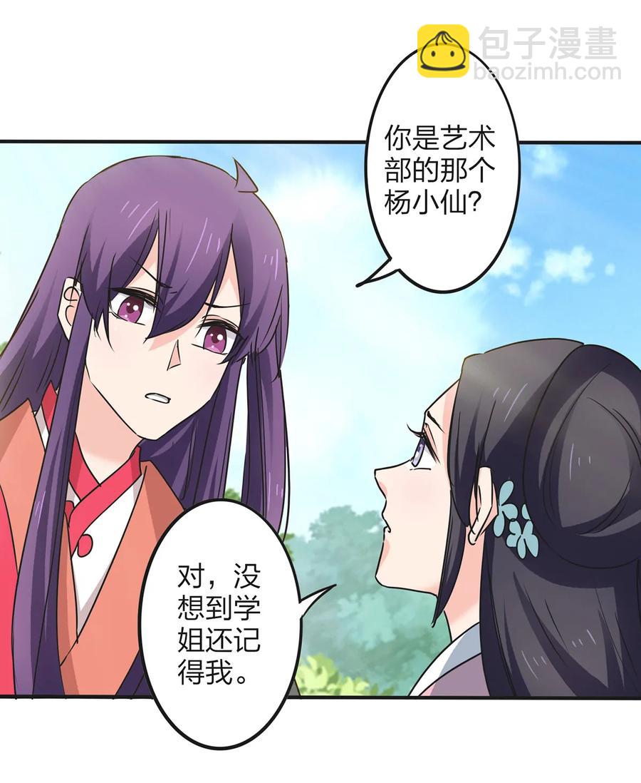 《女装大佬养成记》352 刑讯逼供 第9页