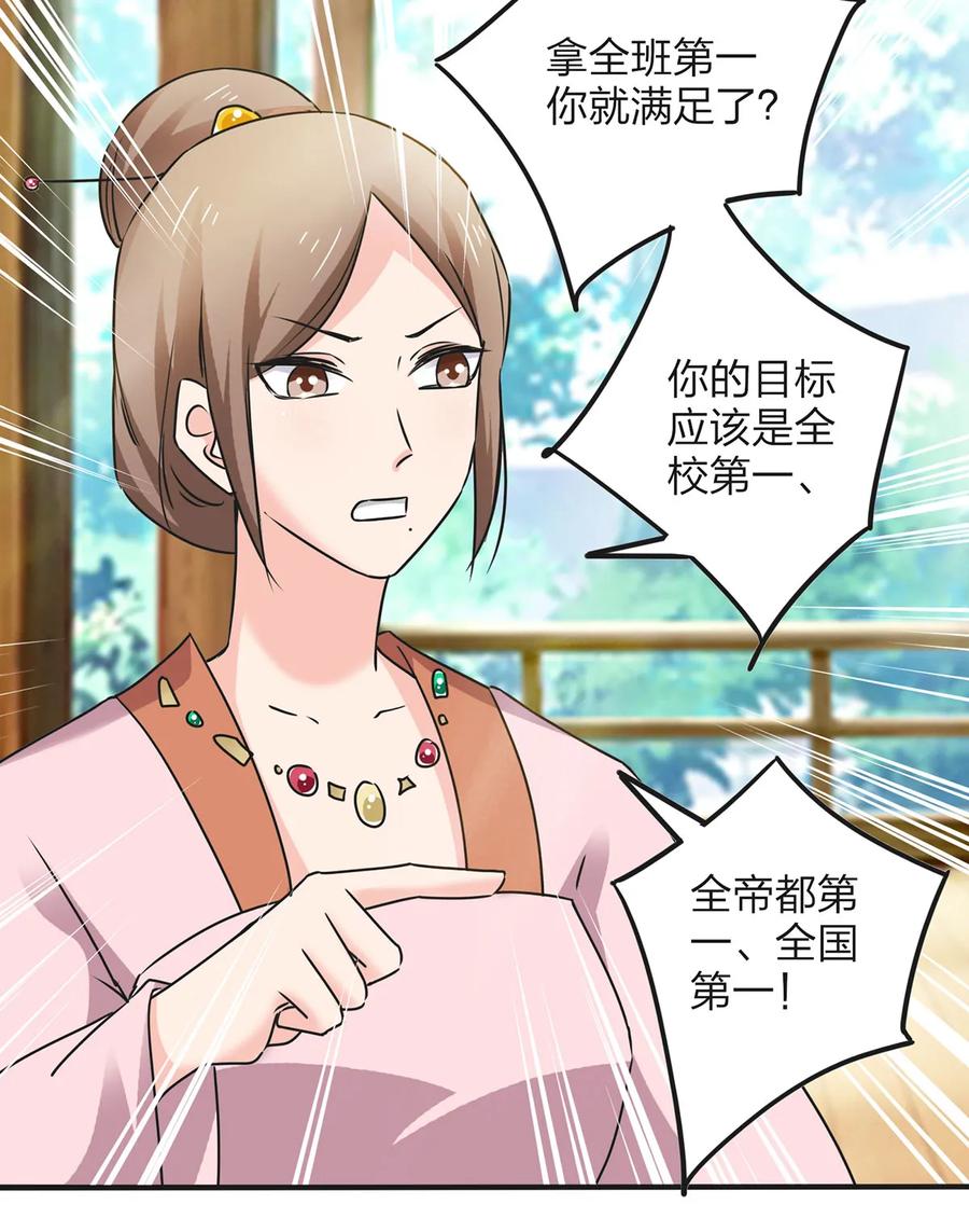 《女装大佬养成记》355 教导主任 第11页