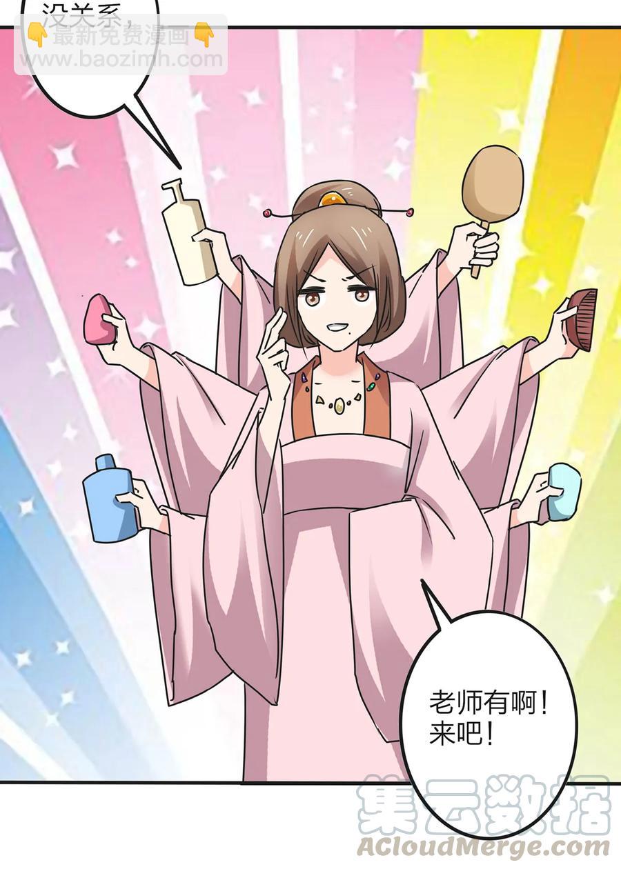 《女装大佬养成记》355 教导主任 第13页