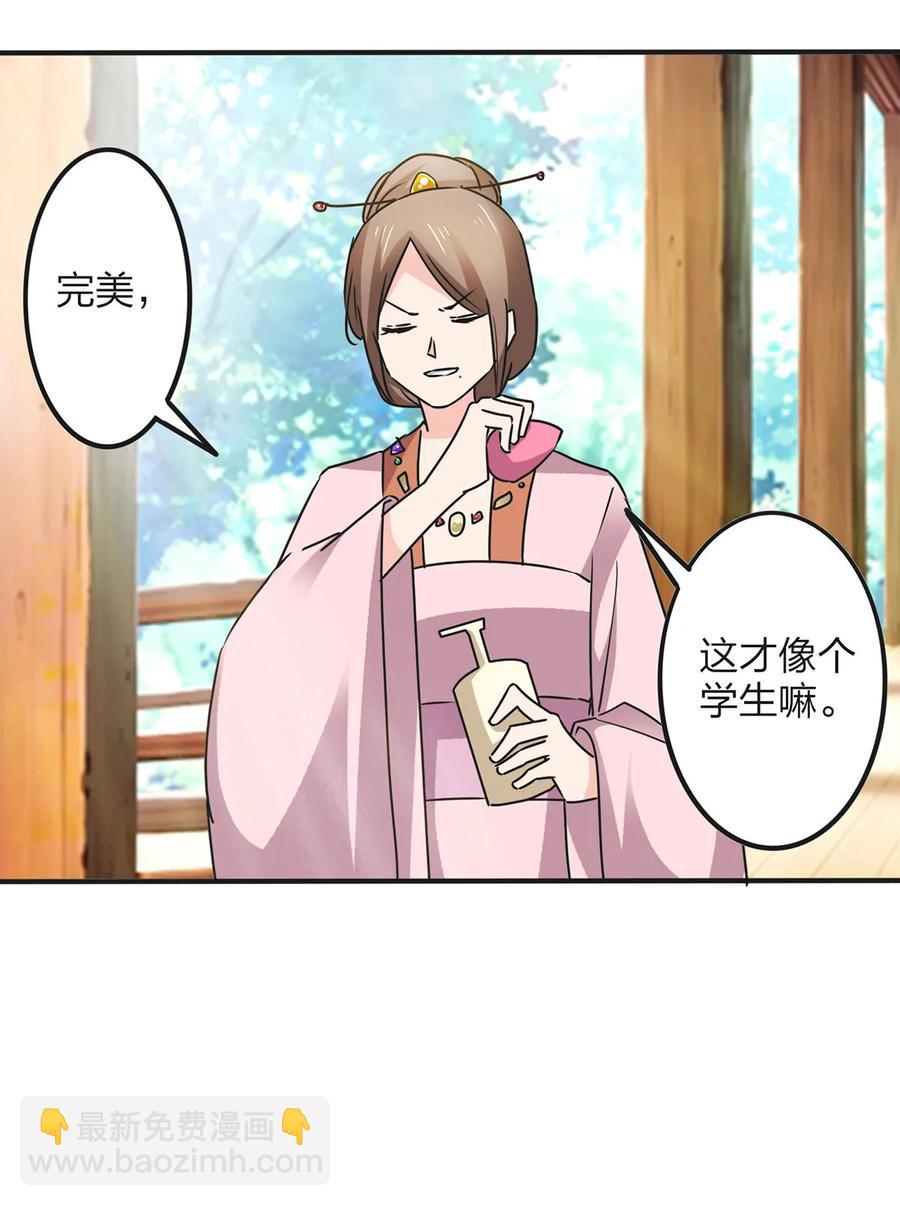 《女装大佬养成记》355 教导主任 第17页