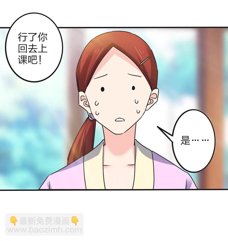 《女装大佬养成记》355 教导主任 第18页