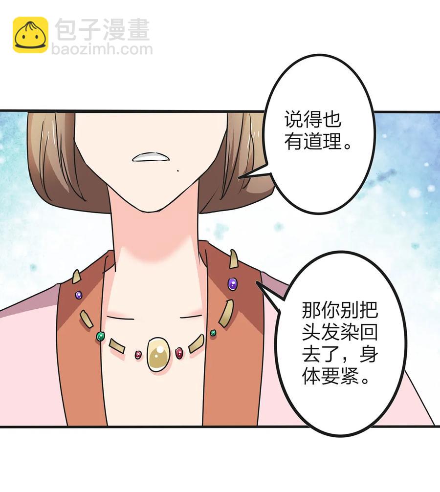《女装大佬养成记》355 教导主任 第23页