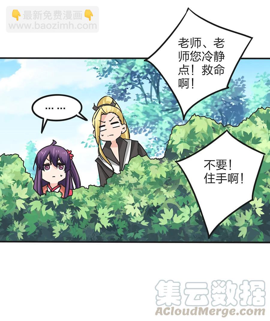 《女装大佬养成记》355 教导主任 第25页