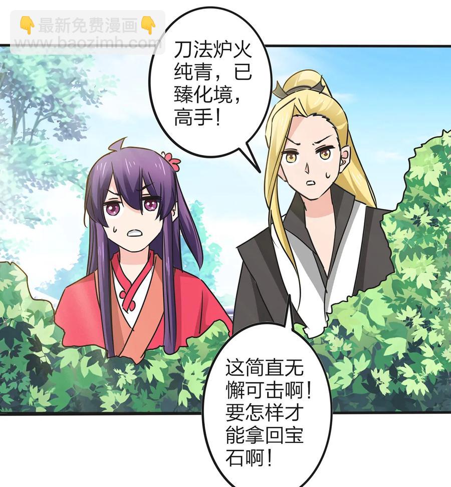 《女装大佬养成记》355 教导主任 第26页