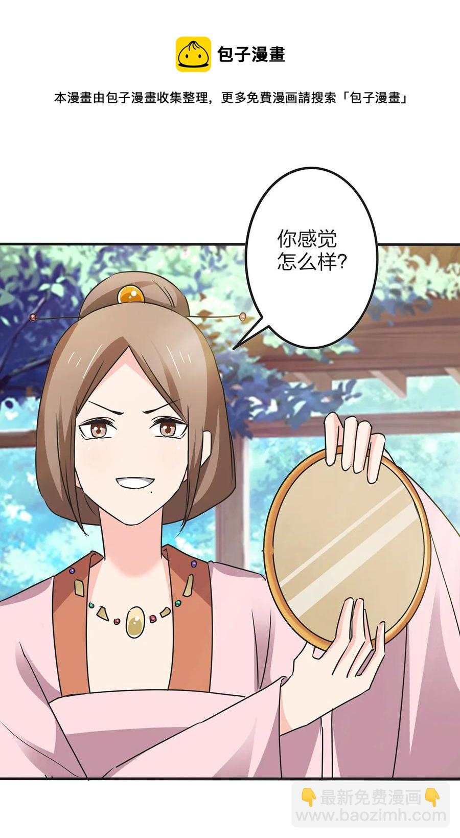 《女装大佬养成记》355 教导主任 第29页
