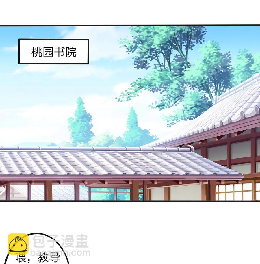《女装大佬养成记》355 教导主任 第2页
