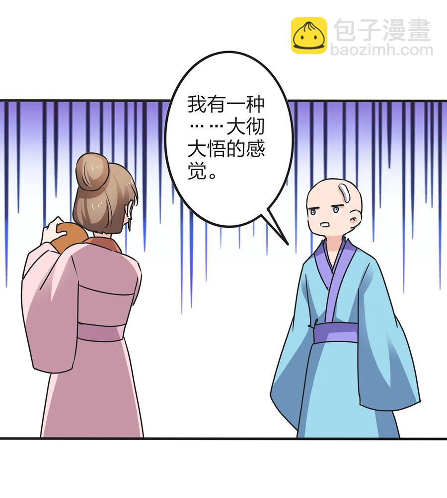 《女装大佬养成记》355 教导主任 第30页